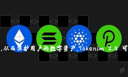 在区块链和加密货币的世界中，助记词（或称为种子短语）是一个至关重要的概念。它是一组随机生成的词语，用于生成私钥和地址，从而保护用户的数字资产。Tokenim 2.0 可能是某种特定的加密项目或平台，如果您想了解其助记词的具体内容，通常可以在该平台的官方文档或支持页面上找到相关信息。

如果您还有其他关于 Tokenim 2.0 或助记词的具体问题，可以继续询问！