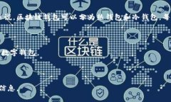 区块链钱包的名称取决于你使用哪个特定的区块