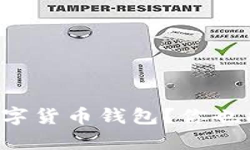 如何快速下载安卓数字货币钱包？你也能轻松管理你的资产！