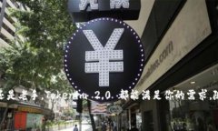   Tokenim 2.0 钱包可以收 ETC 吗？开启你的数字资产