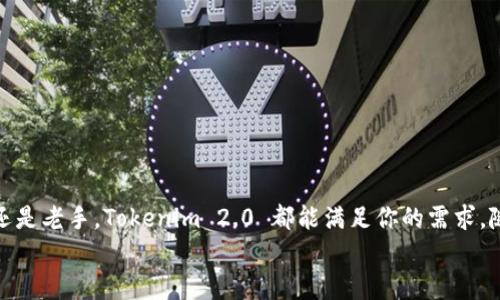   Tokenim 2.0 钱包可以收 ETC 吗？开启你的数字资产之旅！ / 
 guanjianci Tokenim 2.0, 钱包, 收 ETC, 数字资产 /guanjianci 

引言：数字时代的资产管理
在如今这个数字化迅速发展的时代，我们的资产管理方式也发生了巨大的变化。传统的银行账户和现金正在逐渐被加密货币钱包所取代。加密货币不仅方便快速，而且安全性高，透明性强。作为一种新兴的资产形式，以太坊和它的衍生币种，比如以太坊经典（ETC），越来越受到投资者的青睐。那么，Tokenim 2.0钱包能否支持 ETC 的收款呢？让我们深入探讨一下。

Tokenim 2.0 钱包概述
Tokenim 2.0 是一款全新升级的钱包，其界面友好、功能丰富。它不仅支持主流的加密货币交易，还特别注重用户体验。其优势在于安全性和便捷性，用户可以轻松管理多种数字资产。Tokenim 2.0 的设计理念是让数字资产管理变得简单易懂，适合所有层次的用户。

Tokenim 2.0 的基本功能
Tokenim 2.0 钱包的基本功能包含资产存储、交易记录查询以及转账功能。除此之外，它还有以下几个亮点：
ul
    listrong多币种支持：/strongTokenim 2.0 能够支持多种不同的加密货币，包括比特币、以太币及其衍生品等。/li
    listrong高安全性：/strong采用多重加密算法，保障用户资产的安全性。同时，用户也可以通过生物识别技术或双重认证进行额外保护。/li
    listrong实时数据更新：/strong通过实时的市场数据更新，用户可随时掌握自己的投资情况。/li
/ul

Tokenim 2.0 是否支持 ETC？
现阶段，Tokenim 2.0 钱包是有能力支持以太坊经典（ETC）的收款功能的。不过，具体的支持情况可能会受到版本更新或政策变动的影响。因此，建议用户在使用之前，去 Tokenim 的官方网站或应用内查看最新的支持币种列表。

使用 Tokenim 2.0 收 ETC 的步骤
如果你打算使用 Tokenim 2.0 钱包接收 ETC，以下是简明步骤：
ol
    listrong下载 Tokenim 2.0：/strong首先，你需要在你的手机或电脑上下载并安装 Tokenim 2.0 钱包应用。/li
    listrong注册账户：/strong按照提示创建你的账户。如果你是新用户，注意设置一个强密码，并开启双重认证增强安全性。/li
    listrong选择收款选项：/strong在主界面中，查找“收款”或“接收”选项，选择 ETC。/li
    listrong获取钱包地址：/strongTokenim 2.0 会为你生成一个 ETC 地址，你可以将这个地址分享给转帐方。/li
    listrong确认收款：/strong在你发送的地址上，等待对方完成转账后，确认到达。/li
/ol

ETC 与 ETH 的区别
在深入讨论 Tokenim 2.0 钱包的收付款功能前，有必要了解一下 ETC 和 ETH 的差别。以太坊（ETH）和以太坊经典（ETC）虽然有着相似的技术基础，但它们的市场定位与发展方向却有所不同：
ul
    listrong技术支持：/strongETH 是以太坊网络的主要代币，而 ETC 则是由于社区在2016年出现分歧后，产生的一个独立分支。/li
    listrong社区倾向：/strongETH 强调技术开发和市场应用，而 ETC 更注重去中心化与社区思想。/li
    listrong市场表现：/strong在市场的表现上，ETH 的认可度和市值通常高于 ETC，但后者在某些投资者中轨道稳定，提供了不同的投资选择。/li
/ul

数字资产的安全管理
保护你的数字资产是至关重要的。即使 Tokenim 2.0 提供了高水平的安全防护，用户仍需自行加强安全意识。以下是一些实用的小贴士：
ul
    listrong定期更新密码：/strong确保你的账户密码定期更换，并避免使用相同的密码。/li
    listrong启用双重认证：/strong双重认证能够大大提高账户的安全性。/li
    listrong注意钓鱼网站：/strong时刻保持警惕，确保你访问的都是官方渠道，避免支付宝、QQ群等不安全的链接。/li
/ul

可能相关的问题
在了解 Tokenim 2.0 和 ETC 的过程中，许多用户可能会产生以下两个问题：
h41. 如何在 Tokenim 2.0 上转换不同的加密货币？/h4
Tokenim 2.0 钱包内设有转换功能，使得用户可以便捷地在不同的加密货币间进行转换。具体步骤如下：
ol
    li在主界面中，查找“转换”选项。/li
    li选择你想要转换的币种，并设定数量。/li
    li确认转换后，等待交易确认。/li
/ol
转换过程中，用户可以观察实时的市场汇率，确保做出最优决策。

h42. 如果我忘记了 Tokenim 2.0 的密码该怎么办？/h4
如果你忘记了 Tokenim 2.0 的密码，不必惊慌。Tokenim 提供了找回密码的功能，你只需按照以下步骤操作：
ol
    li在登录界面选择“忘记密码？”。/li
    li根据提示输入注册时使用的邮箱或手机号码。/li
    li按照收到的指示，重置你的密码。/li
/ol
为确保安全，建议你在成功重设密码后，立即更换密码，并启用双重认证。

总结
总结来看，Tokenim 2.0 是一个功能全面且安全性较高的数字资产管理工具，支持基于以太坊的多种代币，包括以太坊经典（ETC）。无论你是加密货币的新手还是老手，Tokenim 2.0 都能满足你的需求。随着加密市场的持续发展，学习使用这些工具将对管理个人财富带来巨大的利好。
无论你决定将数字资产投入到哪个方面，确保有良好的安全意识并保持信息的更新总是明智之举。好了，准备好迎接数字资产的未来了吗？