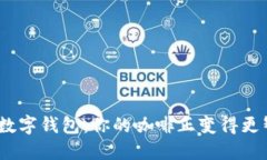 咖啡科技数字钱包：你的咖啡正变得更智能了吗