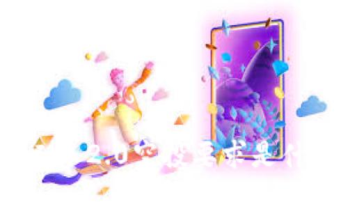 : 你知道TokenIM 2.0空投要求是什么吗？快来看看！