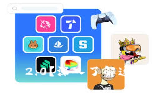 什么是Tokenim 2.0？深入了解这一加密技术新宠！