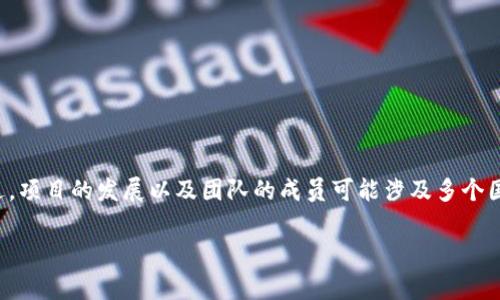 Tokenim 2.0 是基于区块链技术的一个项目，最初由团队在中国创建。这个项目致力于提供数字资产交易和管理的解决方案。不过，项目的发展以及团队的成员可能涉及多个国家的背景。因此，虽然其起源可以追溯到中国，但随着全球区块链技术的流行，它的应用和团队也可能拥有来自世界各地的参与者。

如果你对 Tokenim 2.0 有进一步的具体问题，或者希望了解它的功能、使用方法等，请告诉我!