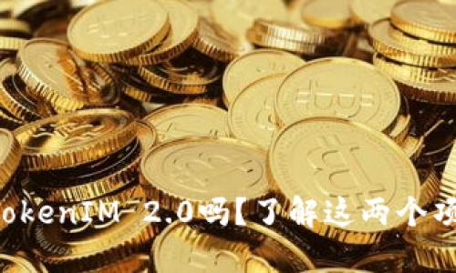 你知道Cobo与TokenIM 2.0吗？了解这两个项目的惊人潜力！