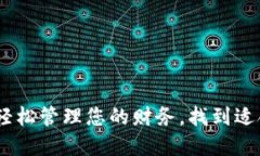 数字钱包线上：如何轻松管理您的财务，找到适