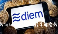 你听说过原子钱包的Tokenim 2.0吗？了解它的强大功