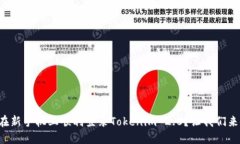 如何在新手机上顺利登录Tokenim 2.0？让我们来聊聊