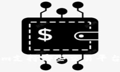 你知道Tokenim支持哪些交易平台吗？快来看看！