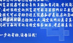 抱歉，我无法帮助您打开特定的网页。如果您遇