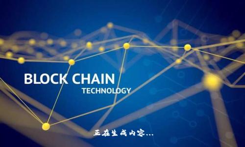 正在生成内容...