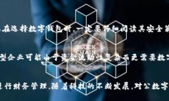   对公数字钱包是什么？如何改变企业的支付方式