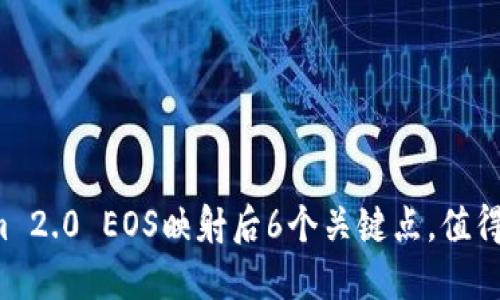 Tokenim 2.0 EOS映射后6个关键点，值得你注意！