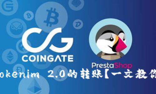 怎么撤回Tokenim 2.0的转账？一文教你快速搞定！