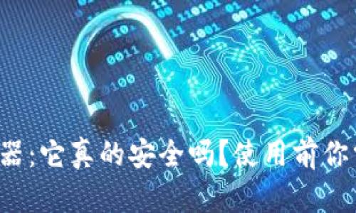 数字币钱包对撞器：它真的安全吗？使用前你需要知道的一切！