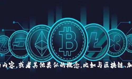 似乎你提到的“tokenim标签”可能是一个拼写错误或不常见的术语。请确认是否想问的是“tokenization”相关的内容，或者其他类似的概念，比如与区块链、加密货币或数据安全等相关的“token”概念。如果你能提供更多的上下文或说明，我将很高兴为你提供相关的信息。