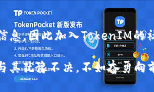    2023年8月的TokenIM空投币，你准备好获取自己的虚拟财富了吗？  / 
 guanjianci  TokenIM, 空投, 加密货币, 2023年8月  /guanjianci 

什么是TokenIM空投币？
在加密货币的世界中，