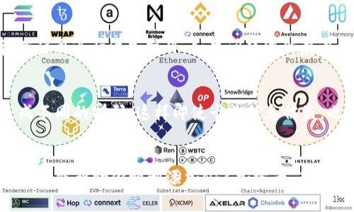   如何在华为钱包中轻松添加NFC加密卡？快来看看！ / 
 guanjianci 华为钱包, NFC加密卡, 添加方法, 移动支付 /guanjianci 

引言：体验无缝支付的魅力
在当今这个数字化高速发展的时代，移动支付已经成为我们日常生活中不可或缺的一部分。作为全球领先的科技公司，华为不仅在通信设备领域表现优异，其华为钱包功能亦让用户在支付领域体验到前所未有的便捷与安全。特别是对于使用NFC加密卡的朋友们，了解如何将这些卡片添加到华为钱包中，将极大地提升你的支付体验。接下来，我们将逐步分析并指导你如何实现这一目标。

NFC加密卡的优势
NFC（近场通信技术）在移动支付中扮演着至关重要的角色。它的优点在于，用户可以通过简单的手机触碰，无需输入密码或刷卡，便能快速完成支付。这种便捷的科技，也能大大增强用户的安全感，让人们更加倾向于使用移动支付。
首先，NFC加密卡为你的支付过程提供了更高的安全保障。这种卡片使用了先进的加密技术，确保了你的财务信息不会被轻易窃取。其次，它的操作简便，只需将手机靠近读卡器，支付过程便能迅速完成，省去了排队等候的烦恼。在日常生活中，无论是在超市购物、餐厅就餐，还是地铁公交出行，NFC加密卡都能为我们节省大量时间。

在华为钱包中添加NFC加密卡的步骤
那么，如何在华为钱包中添加NFC加密卡呢？接下来的步骤将帮助你轻松完成这一过程。

h4步骤1：确保你的华为手机和卡片兼容/h4
首先，确认你的华为手机支持NFC功能。一般来说，华为大多数型号的手机均具备此功能。在手机的设置中，你可以找到“NFC”选项，若该选项可用，则说明你的手机支持该功能。同时，确保你的NFC加密卡在市场上具有兼容性。在一些情况下，各种银行或支付机构的卡片可能会有所不同，因此查阅资料或咨询客服都很有必要。

h4步骤2：下载华为钱包应用/h4
如果你的设备尚未安装华为钱包应用，可以通过华为应用市场或其他应用商店下载并安装。打开应用后，请根据提示完成注册或登录，确保你有一个有效的账户可以使用。

h4步骤3：进入添加卡片的界面/h4
在华为钱包的主界面，你可以找到“添加卡片”或“添加支付方式”的选项。点击进入后，你将看到各种支付方式，包括信用卡、借记卡以及NFC加密卡等选项。

h4步骤4：选择NFC加密卡并按提示操作/h4
选择NFC加密卡后，按照系统的指示进行操作。通常，这一步需要你将NFC加密卡靠近手机的后背。在这个过程中，手机会自动识别到你的卡片信息，并根据提示进行验证。此时，确保你有稳定的网络连接，以保证数据的顺利传输。

h4步骤5：设置支付密码（如果适用）/h4
根据你所添加的NFC卡片类型（如信用卡或借记卡），系统可能会要求你设置支付密码或进行身份验证。这一步骤是在确保你账户安全的重要环节。因此，一定要记住所设置的密码。

h4步骤6：完成添加并进行测试/h4
一旦添加成功，你会收到系统确认的消息。建议你可以进行一次小额支付测试，以确保卡片的功能正常。在华为钱包中完成支付后，检查手机是否记录了该笔交易。

常见问题解答

h4问题1：如果在华为钱包中添加NFC加密卡失败，应该怎么办？/h4
遇到此类问题时，请不要着急。首先，检查你的NFC加密卡是否过期或损坏。如果卡片没有问题，请确保手机的NFC功能已开启。之后，尝试重新启动手机，清理华为钱包的缓存，然后再进行添加操作。如果问题依然存在，最好联系卡片背后的客服进行进一步的协助。

h4问题2：使用NFC加密卡支付会不会影响交易安全？/h4
实际上，NFC加密卡在支付过程中提供了一种进阶的安全保护。它们自带的加密技术，可以有效防止黑客的攻击。此外，许多加密卡在交易时都会使用动态密码，每一次交易生成不同的密码，这样即使卡片信息被盗，也不会造成损失。因此，使用NFC加密卡相较于传统支付方式，其安全性有很大提高。

总结：无忧支付从华为钱包开始
在华为钱包中添加NFC加密卡，让你在享受便利和高效的同时，也能确保支付安全。随着移动支付的普及，这已经不仅仅是一个趋势，而是生活的新常态。希望以上步骤和常见问题能帮助你顺利添加NFC加密卡，享受无缝支付的乐趣。未来，期待在科技的不断进步中，移动支付体验将更加简单、安全、便捷。