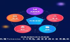 玩转Tokenim 2.0钱包：超简单图文使用教程！