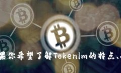 很高兴你对Tokenim苹果版感兴趣，但似乎你没有提