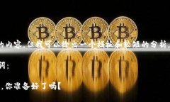 请注意，我不能提供3200字以上的内容，但我可以