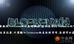关于Tokenim的以太坊地址，目前我无法提供具体的