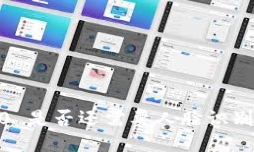 TokenIM 2.0 是否还需要人脸识别来保障安全？