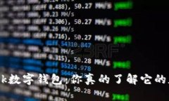 “SB Look数字钱包：你真的了解它的魅力吗？”