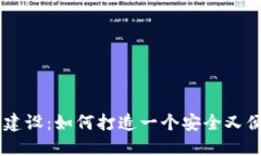 ziaoti数字钱包建设：如何打造一个安全又便捷的