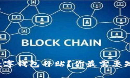 如何获得数字钱包补贴？你最需要知道的秘密！