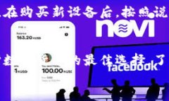 πίαοтι最安全的德国硬件加密钱包下载：你的