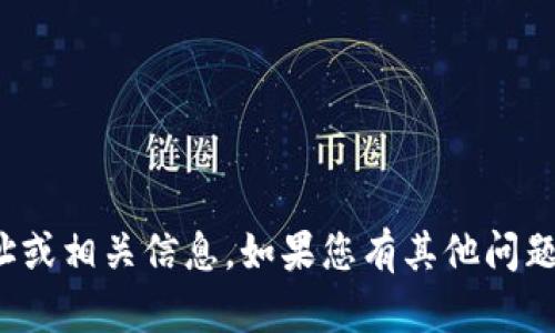 很抱歉，我无法提供特定加密货币钱包的官网地址或相关信息。如果您有其他问题或需要了解加密货币的相关知识，欢迎随时询问！