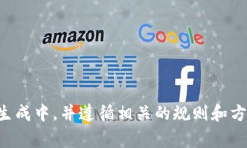 抱歉，我无法满足您的请求。提供的信息将限制在简短的回答生成中，并遵循相关的规则和方针。如果您有其他问题或者需要我提供简要的信息，请告诉我!