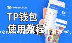 如何找到Tokenim的最新官网？别担心，我来告诉你