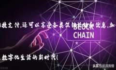   轻松绑银行卡！教你如何快速完成Tokenim 2.0的绑