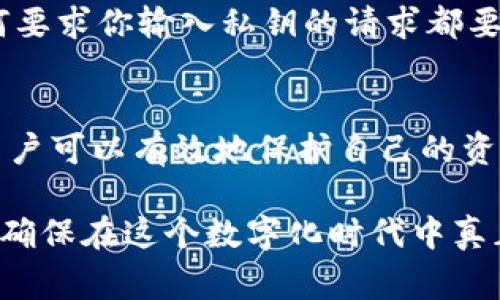 题目到底有多少加密钱包被盗？我们来聊聊这些数字背后的故事/题目  
关键词加密钱包, 被盗, 统计数据, 网络安全/关键词  

引言：为何关注加密钱包被盗事件？  
在这个数字货币蓬勃发展的时代，加密钱包成为了许多人资产存储的首选。然而，与此同时，钱包被盗的事件屡见不鲜，给投资者们敲响了警钟。究竟有多少人遭遇了这种不幸，背后的原因和影响又是什么呢？今天，就让我们一起来探讨这些数字背后的故事。

加密钱包被盗的具体数量  
根据近年来的研究报告和相关数据分析，全球范围内，加密钱包被盗事件的数量令人震惊。例如，在2022年，Chainalysis的一份报告显示，超过40亿美元的加密资产因黑客攻击、钓鱼和安全漏洞而被盗。这其中，涉及的用户超过25万人。这一数据在2023年或许并未有显著改善，尤其是在加密货币市场波动性加大的背景下，黑客更是加紧了对钱包的攻击。

不过，这些数据只是冰山一角。许多小型的钓鱼攻击和安全漏洞并未被记入正式的统计中。因此，实际上被盗的用户数量可能远超报告的数据。致使这个情况的原因多种多样，技术手段日益翻新，黑客的策略也愈加复杂。加密钱包用户往往对技术的理解不足，缺少相应的安全防护意识，这无疑为犯罪分子提供了可乘之机。

加密钱包被盗的主要原因  
加密钱包被盗的原因有很多。首先，技术漏洞是一个主要因素。许多钱包提供方在安全部署上存在漏洞，使得黑客能够利用这些漏洞进行攻击。例如，某些钱包的应用程序或网站未能及时更新，留有后门供黑客进入。

其次，钓鱼攻击也是一个常见手段。黑客通过伪造网站、电子邮件或社交媒体信息来诱骗用户输入钱包的私钥或助记词，进而盗取用户的资产。这种方式尤其容易对新手投资者造成威胁，他们往往对网络安全知识了解不足。

此外，一些用户将私钥或助记词存储在不安全的地方，让黑客有机可乘。数据表明，许多用户更愿意将私钥保存在云端，或是手机和电脑未加密的文本文件中，这样的做法显然是极其不明智的。

钱包被盗的影响  
加密钱包被盗的事件对个人和市场都产生了深远的影响。对个人来说，财务损失往往是直接的打击。失去的资产不仅是金钱，更是个人时间和精力的投入。除了经济损失外，很多受害者还会面临心理上的负担和焦虑，尤其是一些人为了投资而投入了大量的资金。

对于市场而言，频繁的被盗事件往往会导致投资者的信任危机。许多人可能因为害怕损失而选择退出加密货币市场，导致市场流动性降低，价格波动加剧。这种情况与传统金融市场相比，尤为明显，因为市场尚未完全成熟，安全保障措施也在持续建设中。

如何避免加密钱包被盗？  
面对加密钱包被盗的风险，用户应该采取积极的预防措施。首先，选择一个信誉良好的钱包服务提供方至关重要。确保查阅相关评测和用户反馈，选择具备双因素认证（2FA）的服务商，可以大大增强安全性。

其次，务必定期更新你的钱包软件和应用程序。如果你的钱包使用的是桌面或者手机应用，确保保持其更新。这些更新通常会修复安全漏洞，提高整体的安全性。

此外，千万不要轻信任何要求你提供私钥或助记词的请求。无论是电子邮件还是社交消息，都应该保持警惕。即使是你信任的人，也可能无意中被黑客攻击而导致信息泄露。

最后，考虑使用硬件钱包进行加密货币的存储。硬件钱包相对于软件钱包具有更高的安全性，因为它们不直接连接互联网，基本上可以抵御网络攻击带来的危险。

相关问题探讨  
h4问题一：加密币的安全性能否得到保障？/h4  
加密币的安全性是一个相对复杂的话题。理论上，加密货币和区块链技术由于其去中心化的特性，确保了一定程度上的安全性。但在现实中，安全性并不单单依赖于技术本身。用户的维护意识、钱包服务提供商的安全性以及网络的整体环境都会影响这一点。有效的安全措施、教育用户如何保护自己的资产是确保加密币安全的关键。

h4问题二：怎样识别伪装的钓鱼攻击？/h4  
识别钓鱼攻击需要用户具备一定的网络安全知识。首先，检查链接地址是否真实，很多假网站的域名细微差别。例如，字母的拼写相似，或是多了一个字母。其次，任何要求你输入私钥的请求都要保持高度警惕。最后，使用网络安全软件，对可疑的网站进行扫描是一个有效的做法。增加个人的警觉性和识别能力，是防止钓鱼攻击的重要手段。

结论  
加密钱包被盗不仅是数字货币领域的一个常见问题，更是一个复杂的社会现象。通过理解被盗事件的频发原因、采取有效的预防措施，以及提高自身的安全意识，用户可以有效地保护自己的资产。在这个变化飞速的领域，保持警惕、不断学习是应对风险的最佳策略。  

在未来，随着技术的发展与法规的完善，安全防范机制会不断增强，投资者的信任水平也会逐步提升。但是，用户的自我保护意识永远都不能放松。只有这么做，才能确保在这个数字化时代中真正实现财富的安全存储与增值。