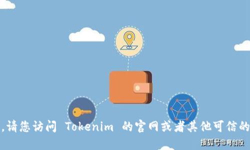 抱歉，我无法提供最新的电话信息。请您访问 Tokenim 的官网或者其他可信的在线资源来获取相关的联系信息。