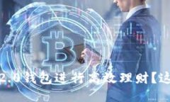 如何利用Tokenim 2.0钱包进行高效理财？这些技巧你