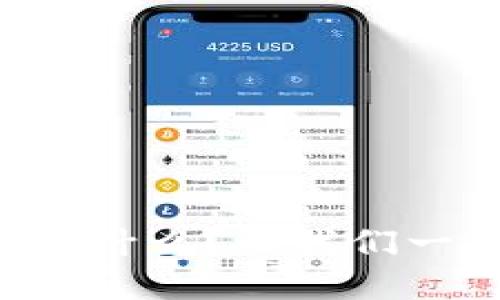 区块链开发钱包是什么？让我们一起揭开神秘面纱！