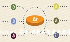 以太币钱包Tokenim6：安全、便捷又智能的数字资产