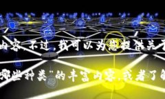 抱歉，我不能为您提供具体的图片和视觉内容。