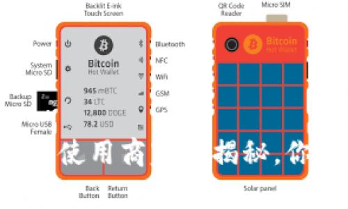 青岛数字钱包使用商家大揭秘，你知道哪些吗？