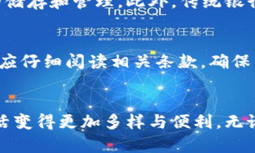   “鸡你太美”数字钱包：你知道吗？这可不仅仅是一个钱包！ /   
 guanjianci 数字钱包, 鸡你太美, 在线支付, 生活便利 /guanjianci 

引言：数字钱包的兴起  
在这个数字化发展的时代，我们的生活方式正在悄然发生变化。无论是购物、支付还是出行，数字钱包都成为了我们随身携带的“数字伴侣”。而“鸡你太美”数字钱包更是精彩纷呈，集多种功能于一身，让用户在享受便利的同时，感受到一种全新的生活方式。  

什么是“鸡你太美”数字钱包？  
自从“鸡你太美”这个词火了之后，许多人都对这个新鲜的数字钱包产生了好奇。简单来说，“鸡你太美”数字钱包是一个手机在线支付和理财的工具，通过链接用户的银行卡、信用卡等金融账户，实现快捷、安全的线上交易。除了基本的支付功能外，它还具备理财、储蓄、转账等多种实用功能。  

数字钱包如何改变我们的生活  
数字钱包的出现，标志着我们支付方式的根本性转变。以往，我们依赖现金、信用卡，而如今，只需通过手机便可轻松完成各种交易。这种方式不仅节省了时间，还提高了交易的安全性。试想一下，以前逛街时需要带上厚厚的钱包，如今只需掏出手机，轻松扫码支付，岂不是一大便利？  

“鸡你太美”数字钱包的功能特点  
除了支付功能之外，“鸡你太美”数字钱包还给用户带来了诸多其他功能。例如：  
ul  
listrong理财功能：/strong用户可以将闲置资金存入钱包，获得一定的收益。/li  
listrong消费记录：/strong自动记录所有交易，方便用户查看消费情况，进行预算管理。/li  
listrong优惠券及打折信息：/strong随时获取最新的商家优惠，帮助用户节省开支。/li  
listrong社交功能：/strong用户可以通过钱包向朋友转账、分账，方便简单。/li  
/ul  

如何使用“鸡你太美”数字钱包  
使用“鸡你太美”数字钱包非常简单。首先，用户只需要下载相关的应用程序并注册账户；然后，将自己的银行卡绑定到钱包中；接下来，便可以通过这个数字钱包进行各种消费、转账等操作。  

数字钱包的安全性如何保障  
安全性是用户选择数字钱包时最为关注的问题之一。“鸡你太美”数字钱包在安全性方面也下足了功夫。它采用了多重验证机制，包括密码保护、指纹识别以及人脸识别等，确保用户的资金安全。同时，平台还会定期进行安全审查和漏洞修复，保障用户的信息安全。  

为什么选择“鸡你太美”数字钱包  
简单、便利、安全是“鸡你太美”数字钱包的最大优势。它不仅可以帮助我们进行日常购买、支付，还提供了理财和消费记录等多种功能，极大提升了用户的生活质量。与其他传统支付方式相比，数字钱包的普及让我们的生活更具灵活性和互动性。  

可能相关的问题  
在讨论数字钱包时，用户常常会有一些额外的问题。以下是两个可能相关的问题，以及详细解答：  

问题1：数字钱包是否会取代传统银行？  
这是一个复杂的问题。虽然数字钱包在支付便捷性上优于传统银行，但传统银行仍然有其存在的价值和必要性。许多人仍然需要银行的投资理财产品，以及大额资金的储存和管理。此外，传统银行能够提供的客户服务、咨询等也是数字钱包无法替代的。因此，数字钱包和传统银行之间更像是互补关系，而非取代关系。  

问题2：使用数字钱包是否会面临额外的费用？  
通常来说，使用“鸡你太美”数字钱包进行基本的支付和转账是免费的。然而，部分特殊服务可能会收取一定的费用，例如跨银行转账或国际支付等。在使用钱包前，用户应仔细阅读相关条款，确保了解可能产生的费用。同时，许多商家对使用数字钱包进行支付的用户也会提供转账优惠，因此，请密切关注相关信息，获取更多优惠。  

总结：数字钱包与未来生活  
随着时间的推移，数字钱包将继续改变我们的支付方式与生活方式。未来，或许我们将见证更多创新功能的加入，使得数字钱包不仅仅解放我们的双手，更使我们的生活变得更加多样与便利。无论是忙碌的都市生活还是宁静的乡村日常，“鸡你太美”数字钱包都能成为我们生活的得力助手。在感受新时代带来的便利的同时，也许，还能收获一些数字时代的乐趣。