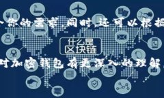 bishici加密钱包架构图解视频下载：你必须了解的