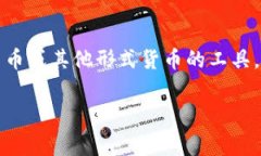 数字钱包的雅称通常可以是“电子钱包”或“虚