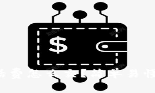 数字钱包交话费怎么交？简单易懂的操作指南！