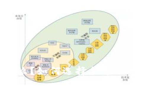 数字钱包是什么？如何选择合适的个人数字钱包？