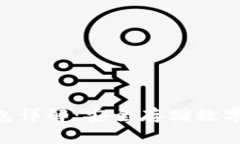 Tokenim硬件钱包详解：安全存储数字资产的理想选