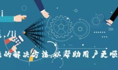 biao ti区块链钱包转账教程：新手必看指南/biao